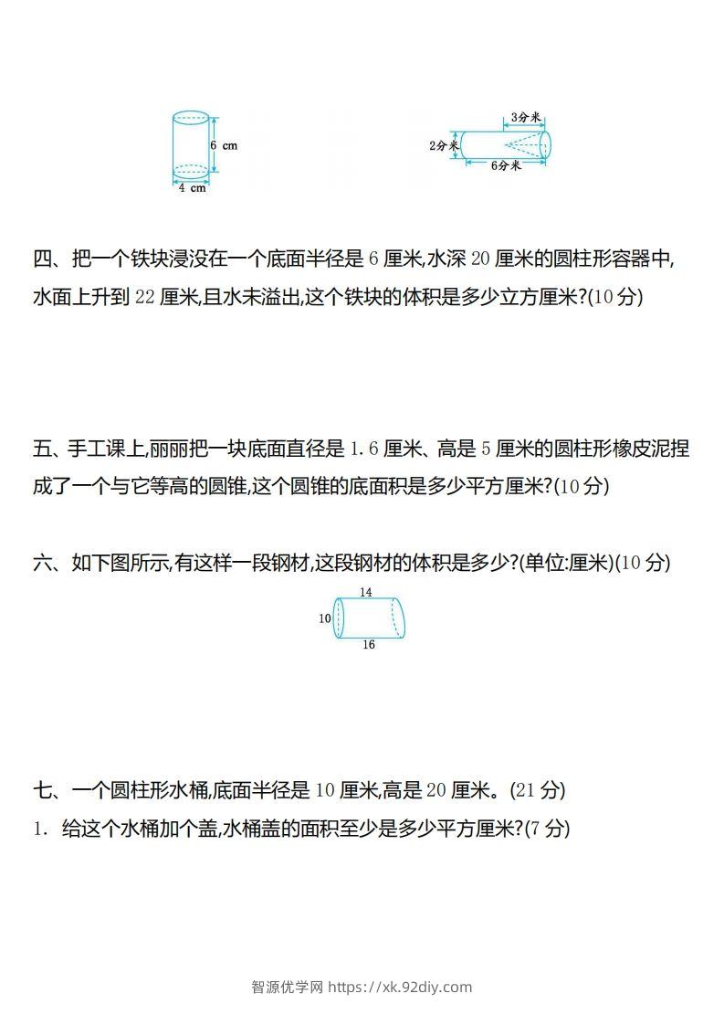 图片[2]-六下苏教版数学第二单元测试卷-2-智源优学网