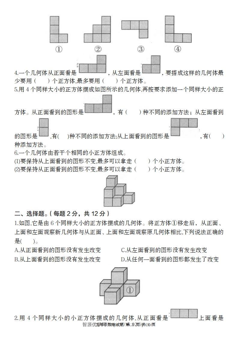 图片[2]-【人教版】2025学年五年级下册数学第一单元综合质量调研卷-智源优学网