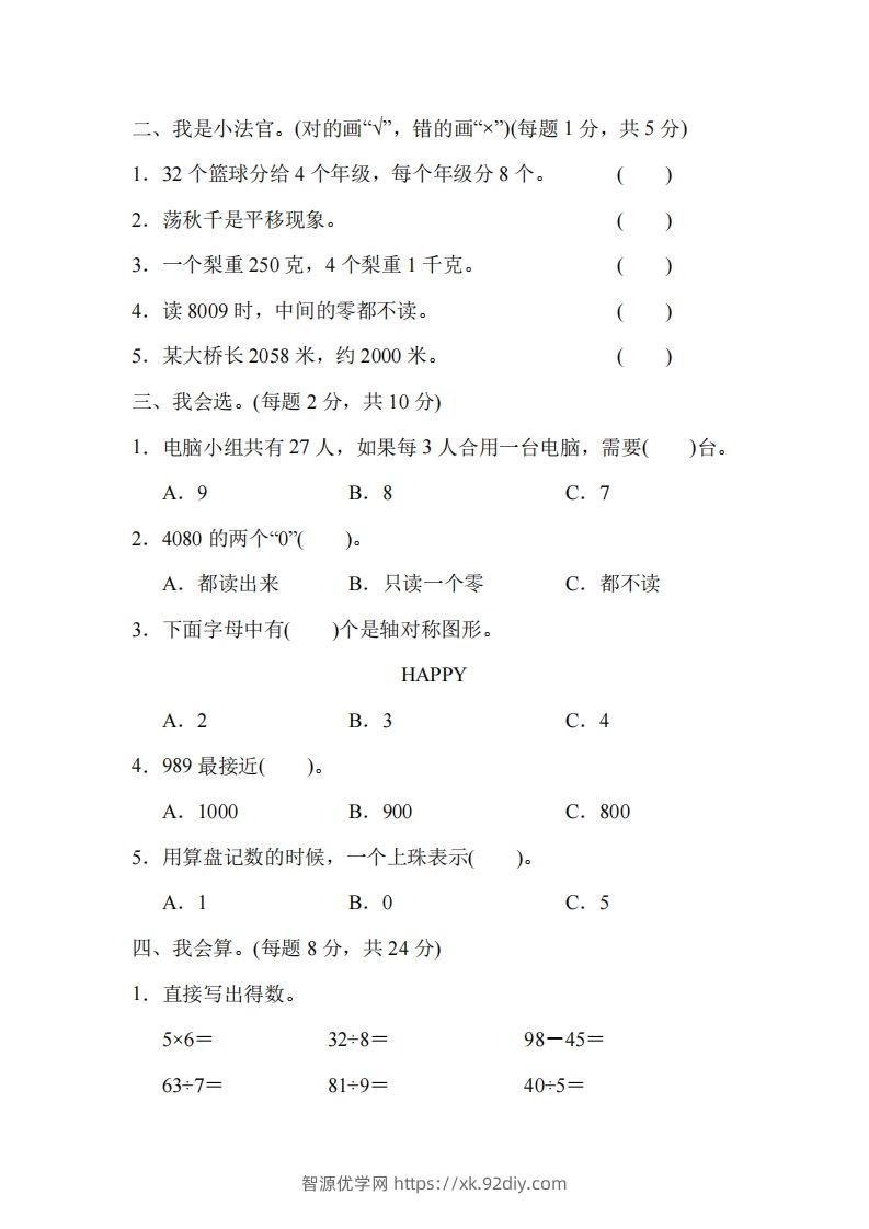 图片[2]-二下人教版数学名校期末试卷4-智源优学网