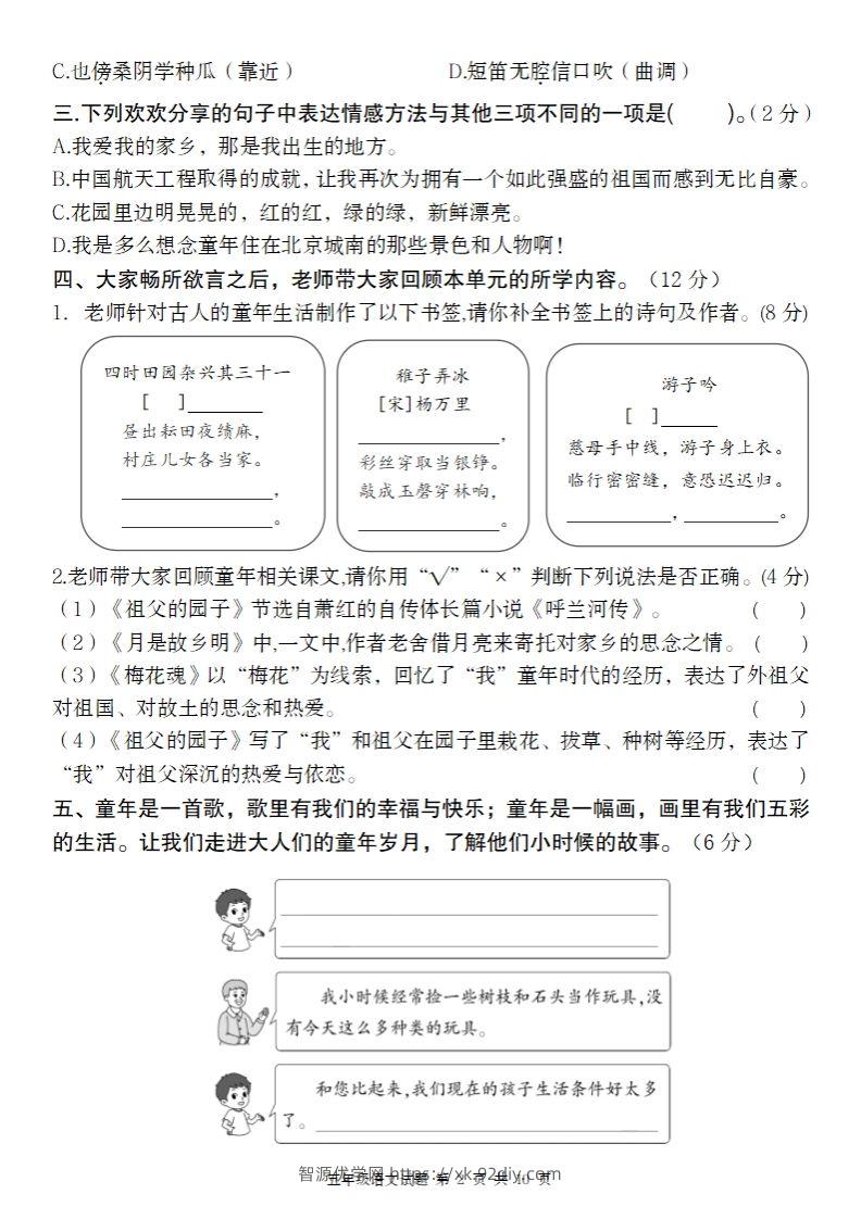 图片[2]-2025春季五年级下册语文第一单元情境精编卷-智源优学网