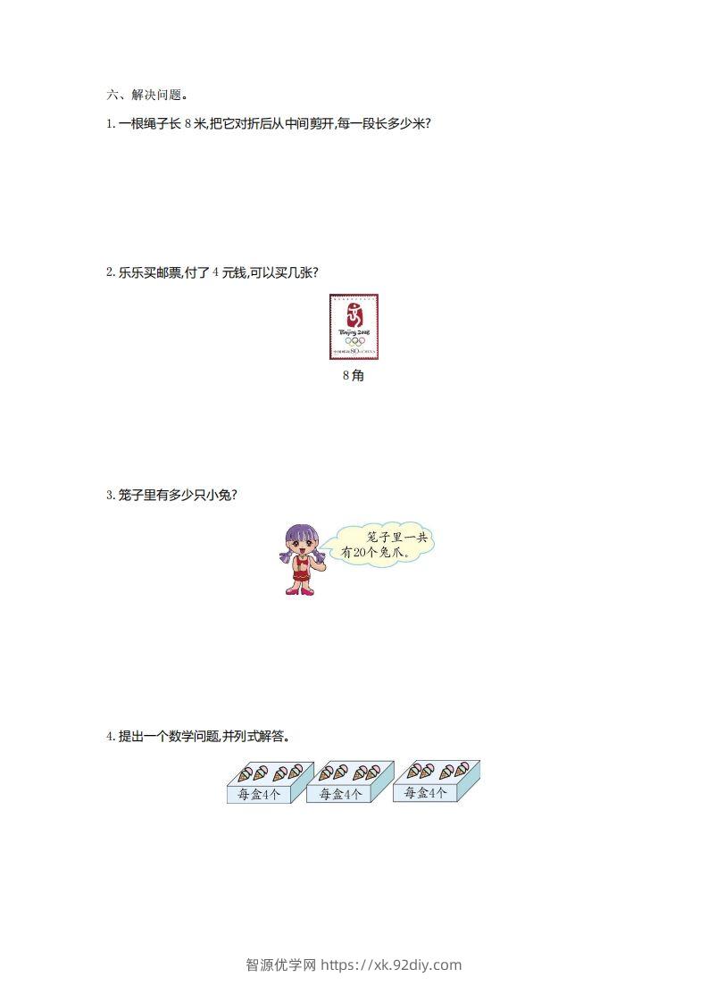 图片[2]-二下人教版数学第二单元检测2-智源优学网