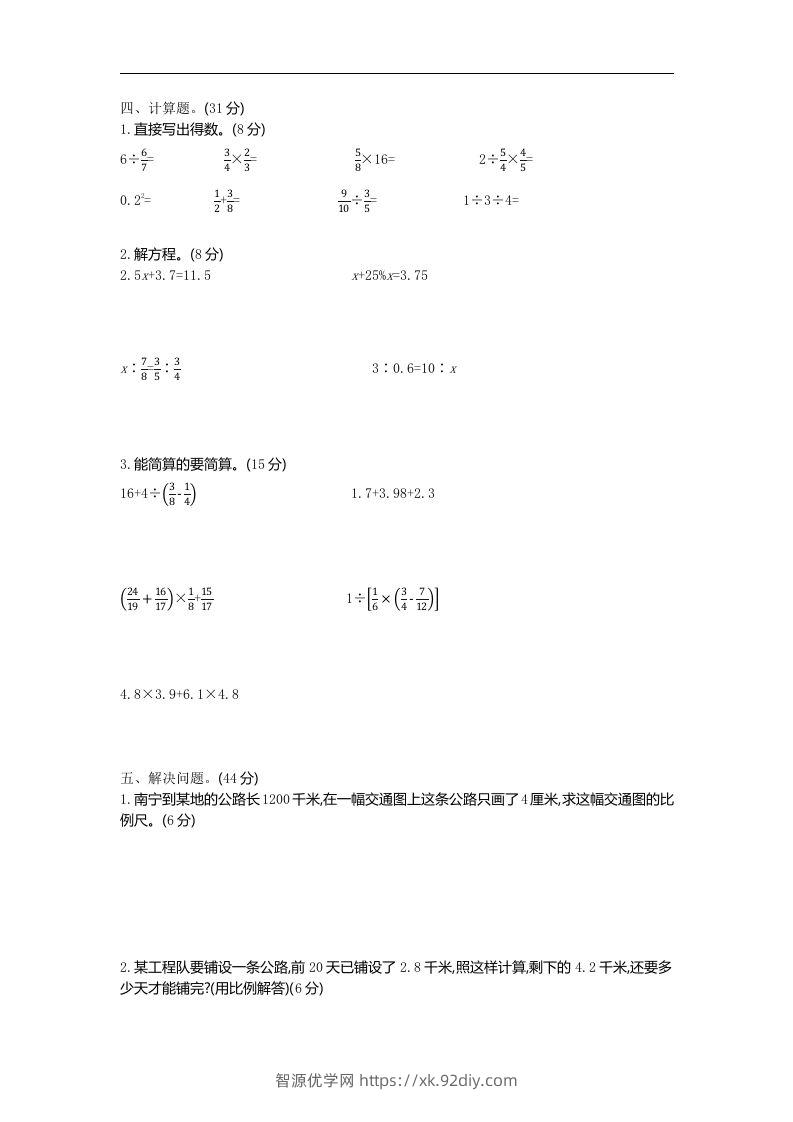 图片[2]-六下青岛63版数学期末数与代数专项检测卷（1）-智源优学网