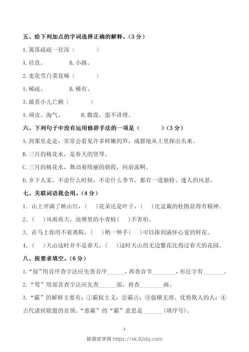 图片[2]-四下语文第一单元检测试卷（一）-智源优学网