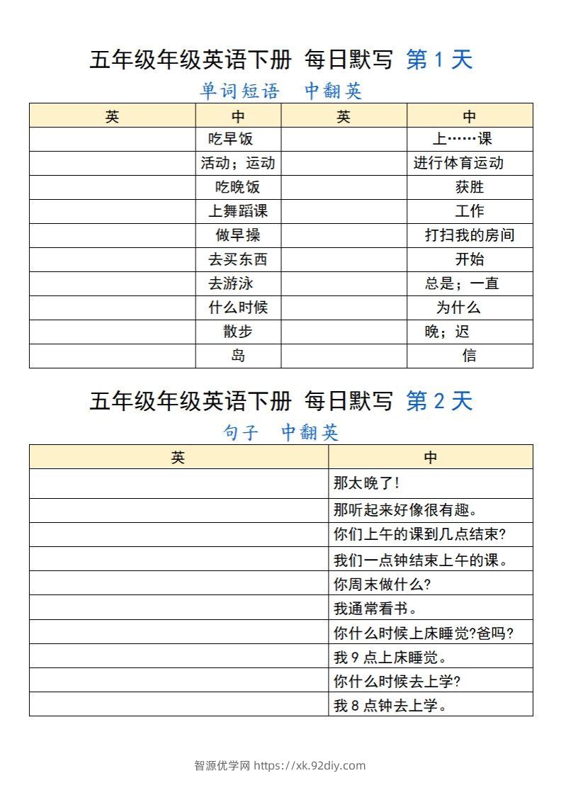 五下英语人教PEP每日默写-智源优学网