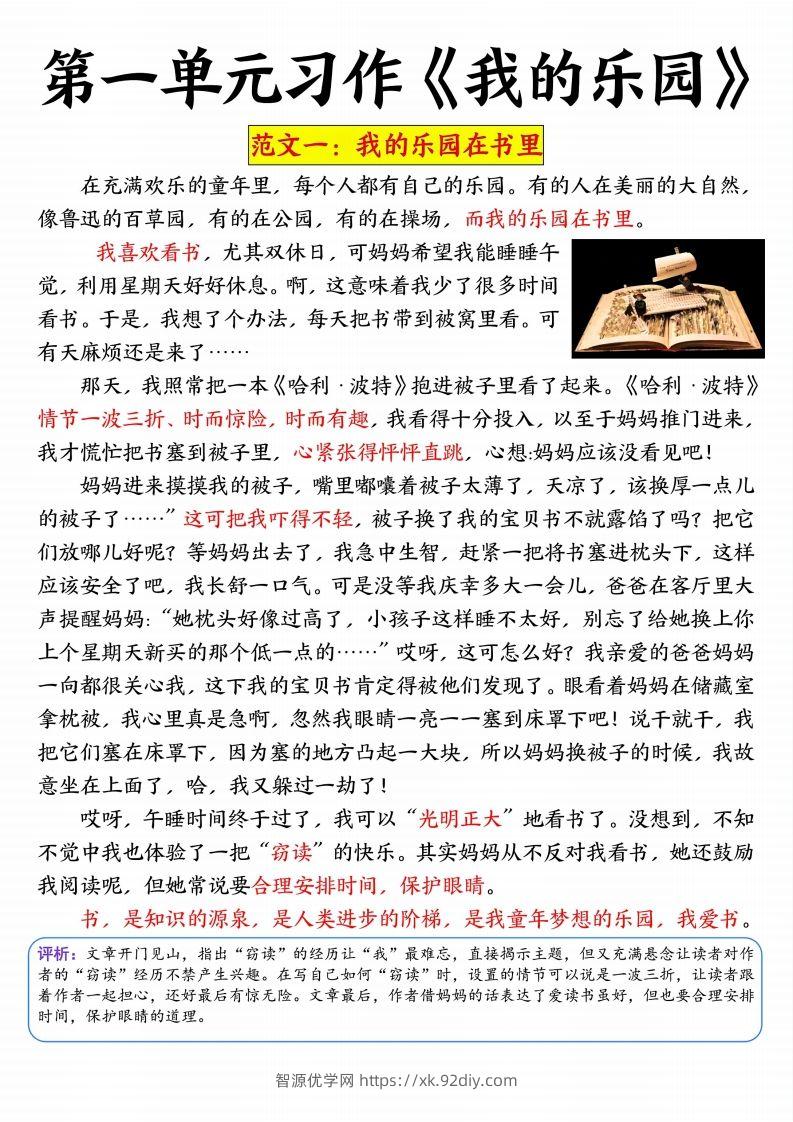 四年级下册语文1-8单元习作精选范文34页-智源优学网