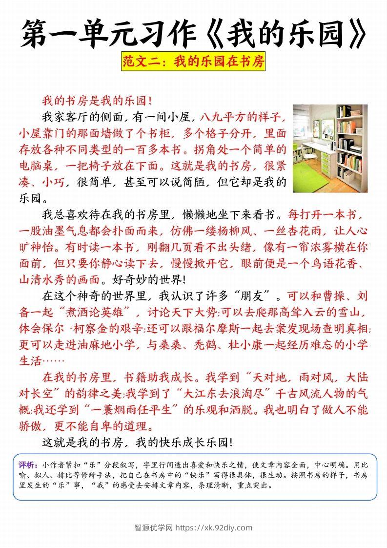 图片[2]-四年级下册语文1-8单元习作精选范文34页-智源优学网