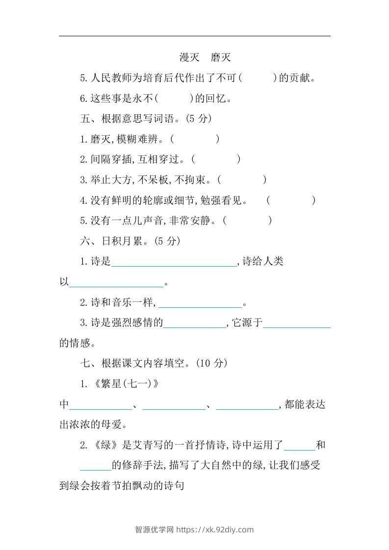 图片[2]-四下语文第三单元单元试卷-1-智源优学网