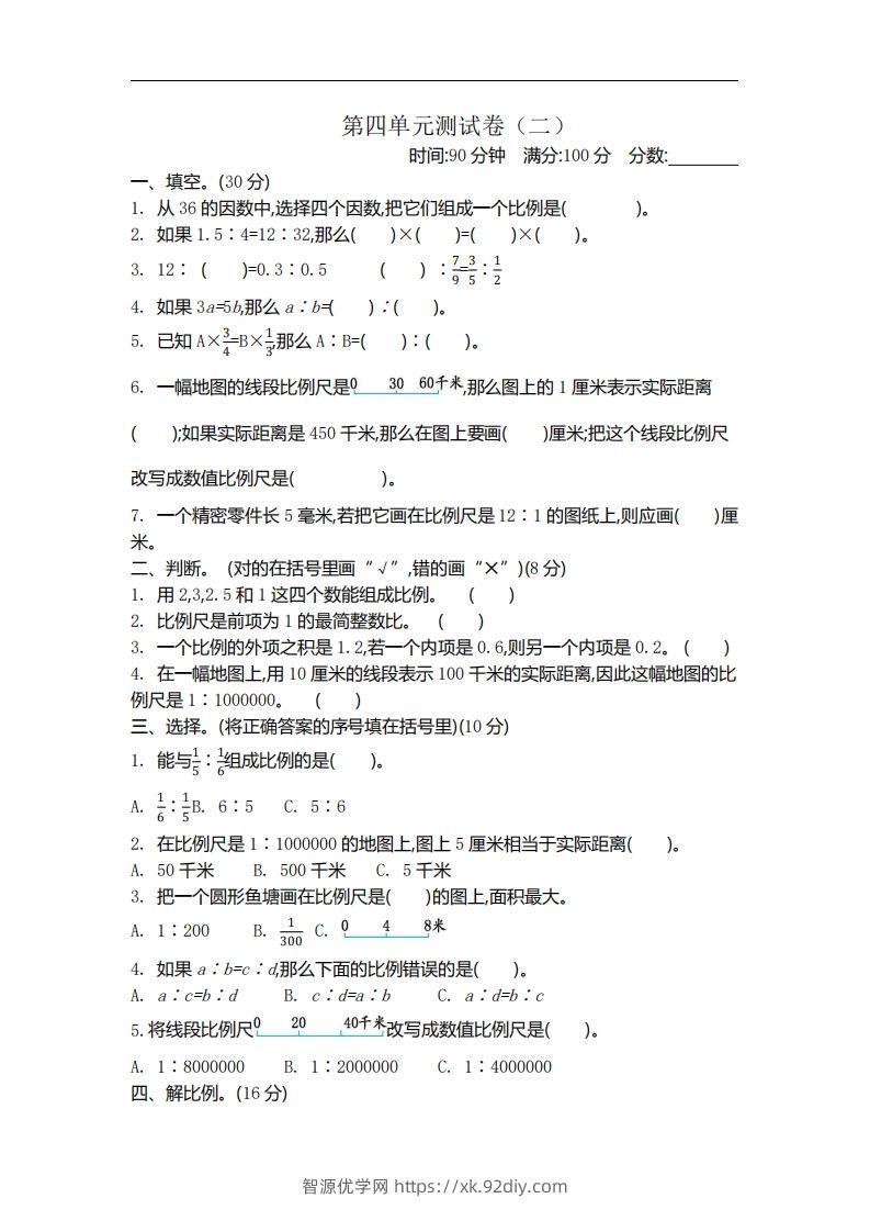 六下苏教版数学第四单元测试卷-2-智源优学网