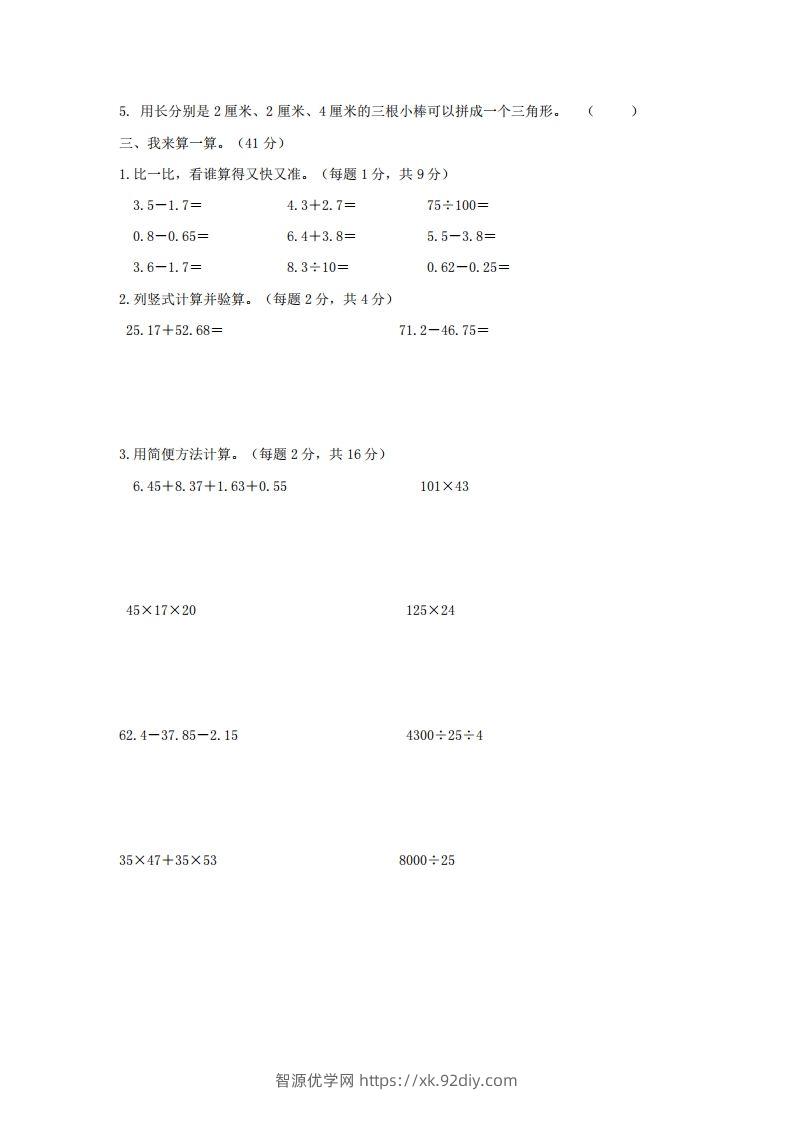 图片[2]-四下西师版数学名校期末卷-3-智源优学网