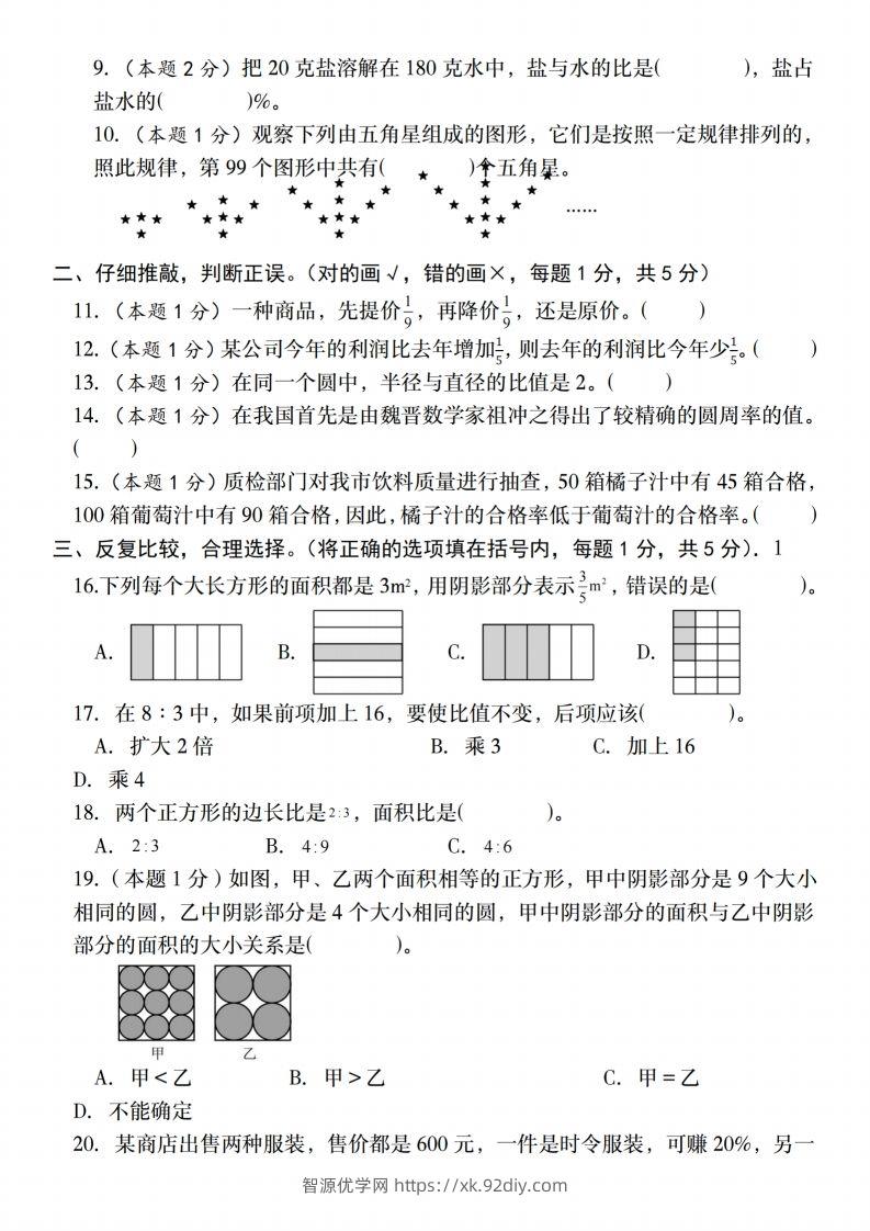 图片[2]-【人教版】2025学年六年级下册春季开学摸底测试卷数学试卷【B卷】-智源优学网