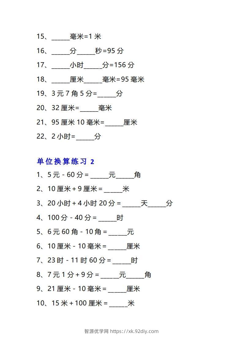 图片[2]-【换算】三年级数学单位换算专项练习题（10套-智源优学网
