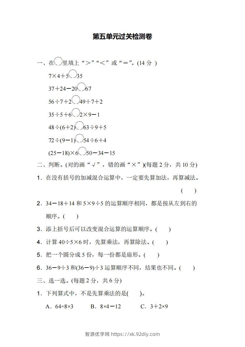 二下人教版数学第五单元检测(2)-智源优学网