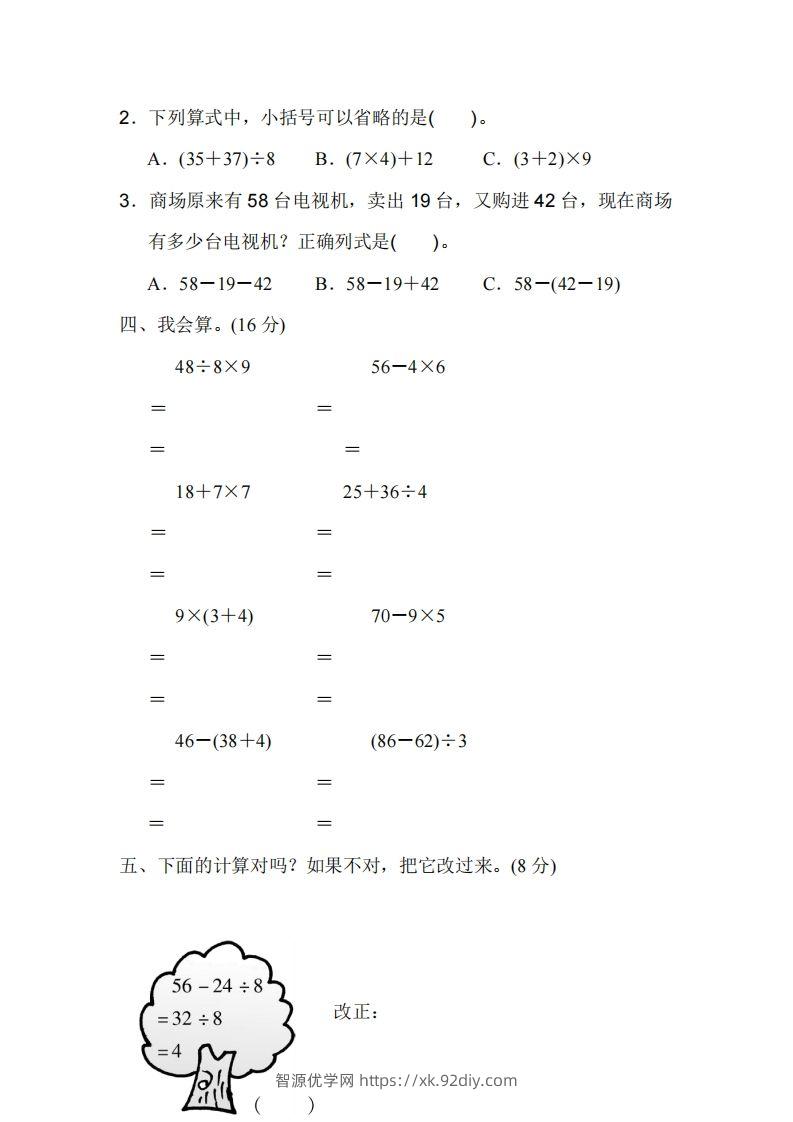 图片[2]-二下人教版数学第五单元检测(2)-智源优学网