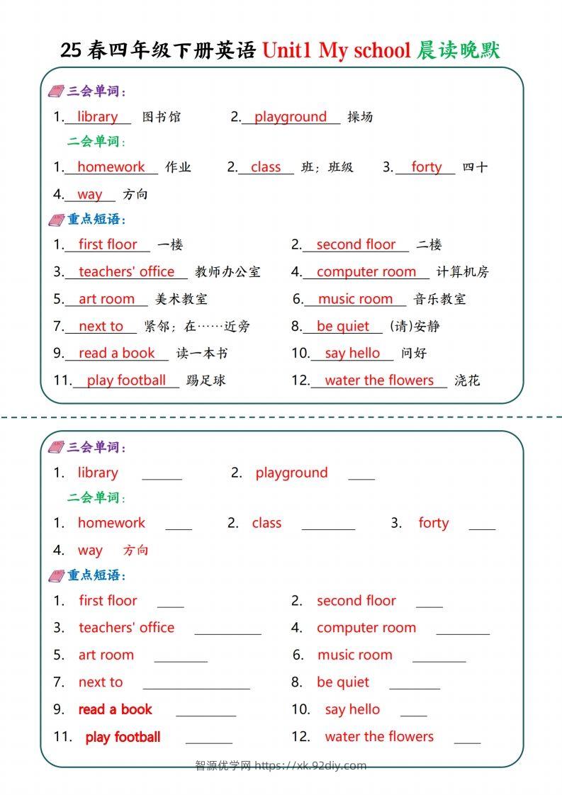 四年级下英语Unit1-6晨读晚默—英翻中-智源优学网