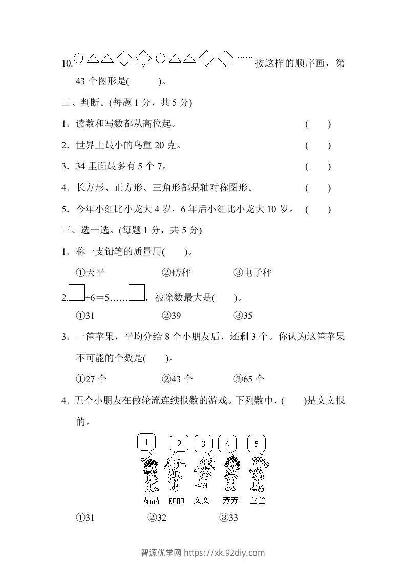 图片[2]-二下人教版数学期末检测卷3-智源优学网