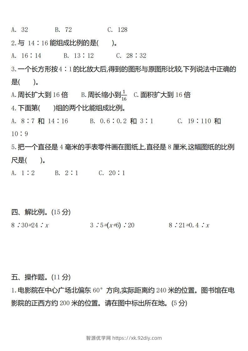 图片[2]-六下北师大数学第二单元测试卷-2-智源优学网