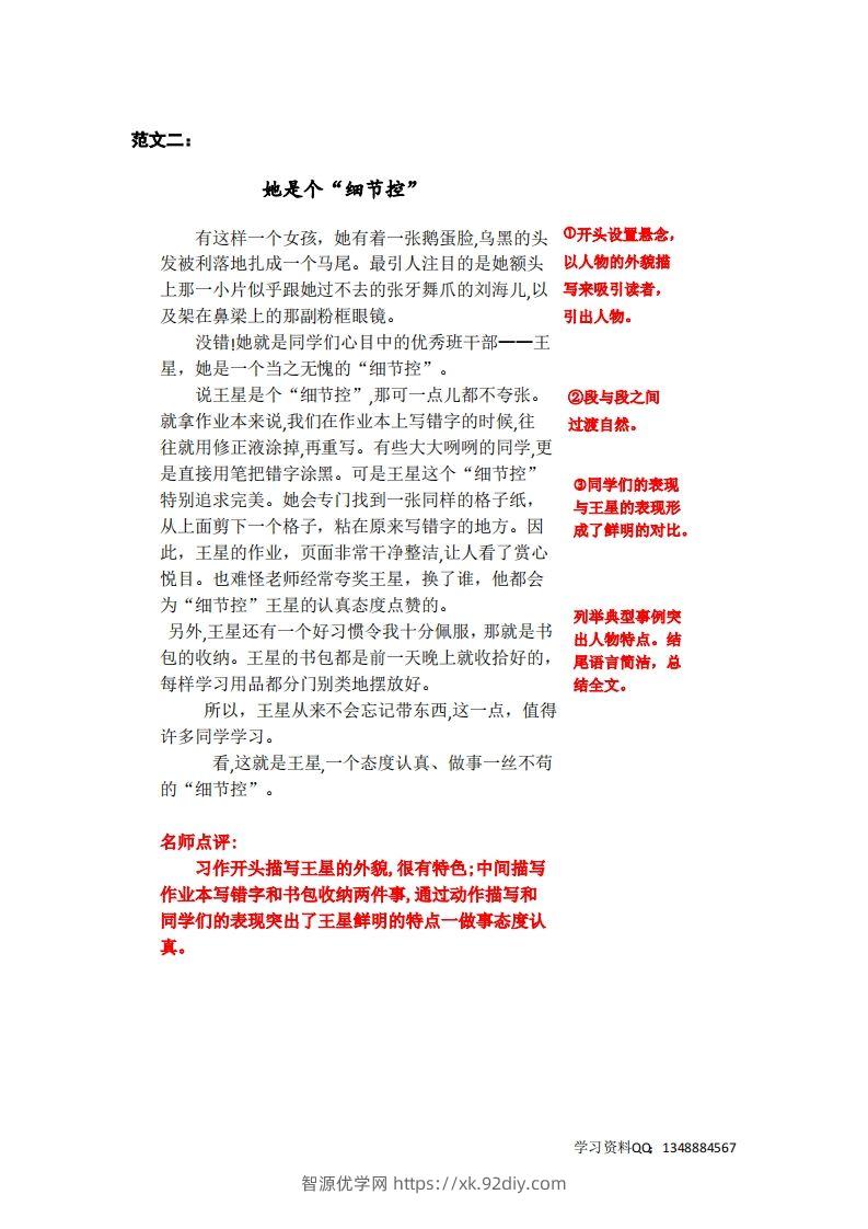 图片[2]-五下语文：第五单元习作《把一个人的特点写具体》习作范文和名师点评（11篇）-智源优学网