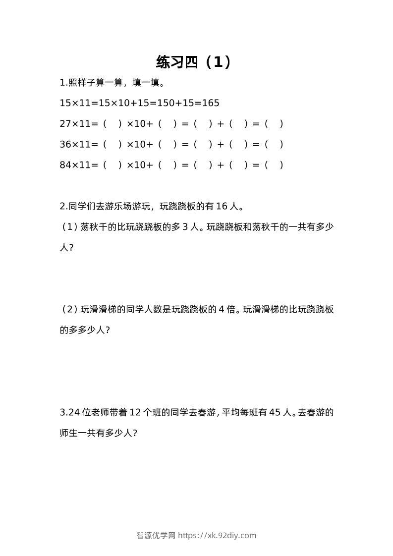 三下苏教版数学三单元课时练-3-智源优学网