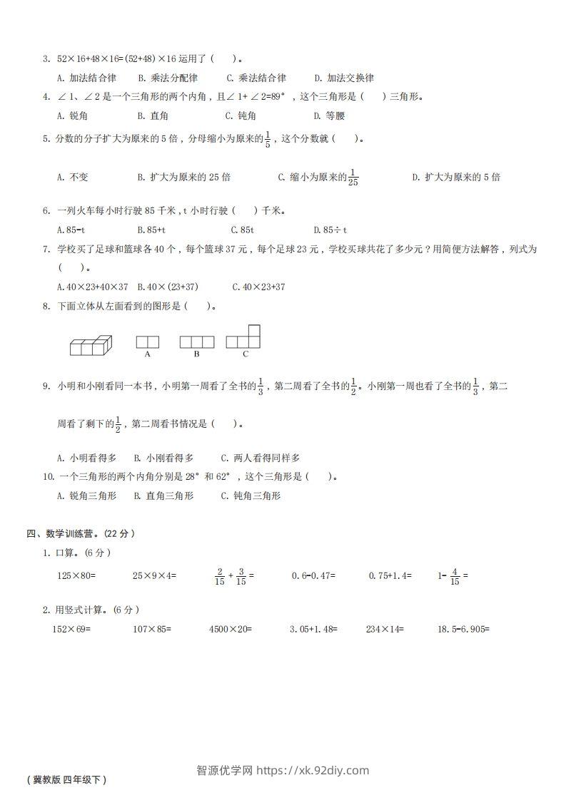 图片[2]-【冀教版】四年级数学下册期末综合测试卷a-智源优学网