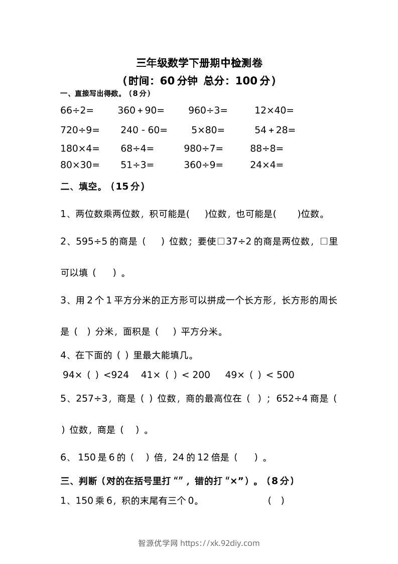 三下青岛版数学期中考试试卷-2-智源优学网