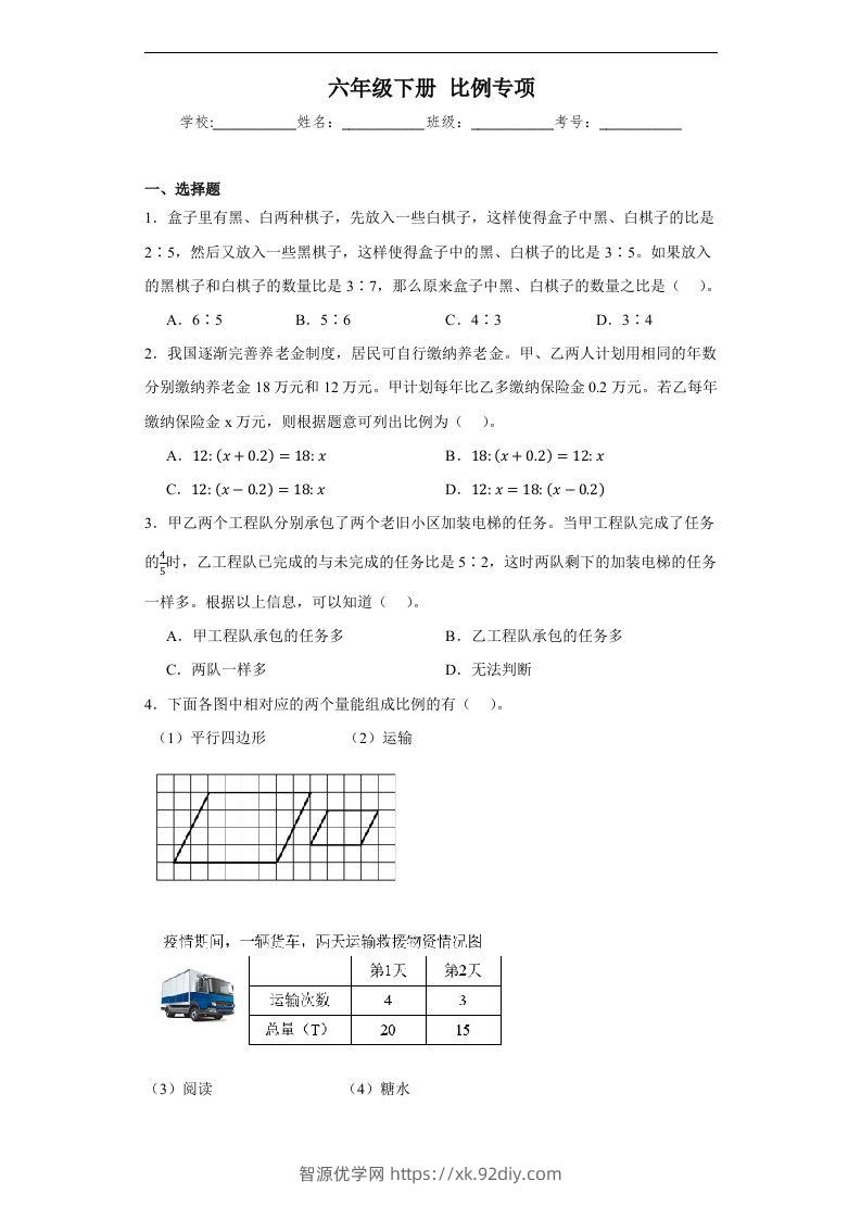 【比例专项】六年级下册人教数学-智源优学网