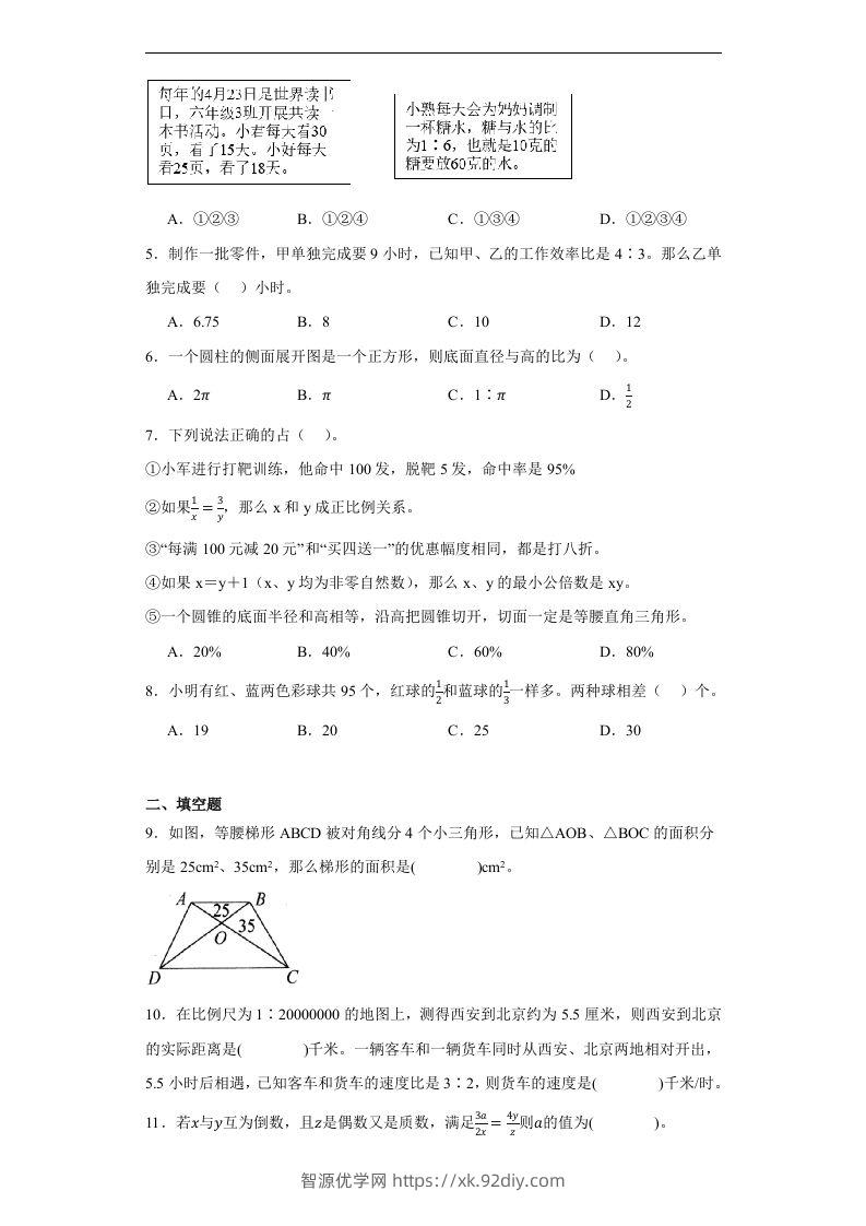 图片[2]-【比例专项】六年级下册人教数学-智源优学网