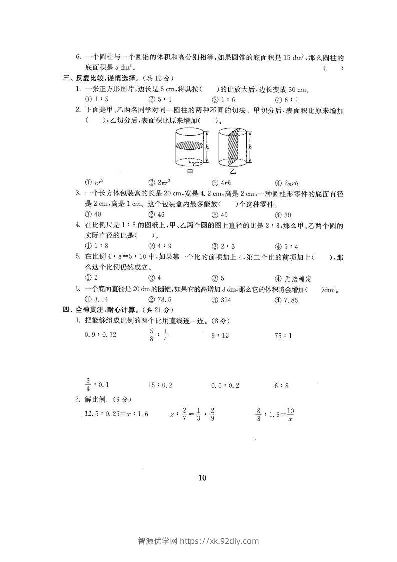 图片[2]-六下北师大数学第一次月考试卷-智源优学网