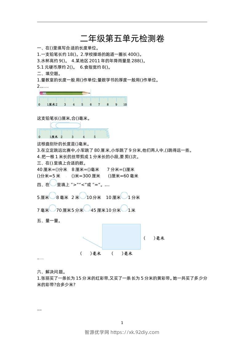 二下苏教版数学第五单元测试-1-智源优学网