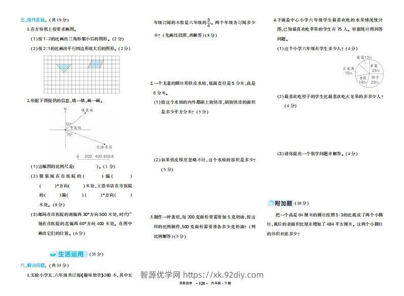 图片[2]-六下苏教版数学期中试卷-智源优学网