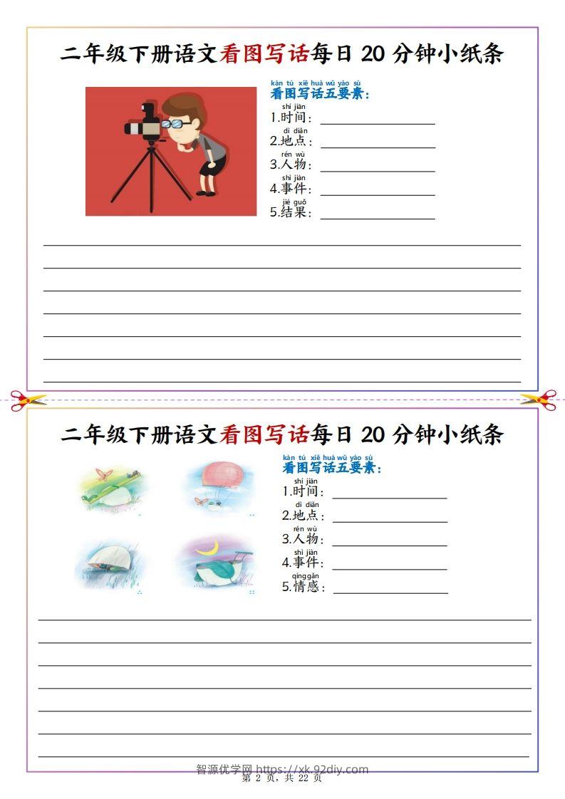 图片[2]-【看图写话】二下语文看图写话每日20分钟小纸条（含范文22页）-智源优学网
