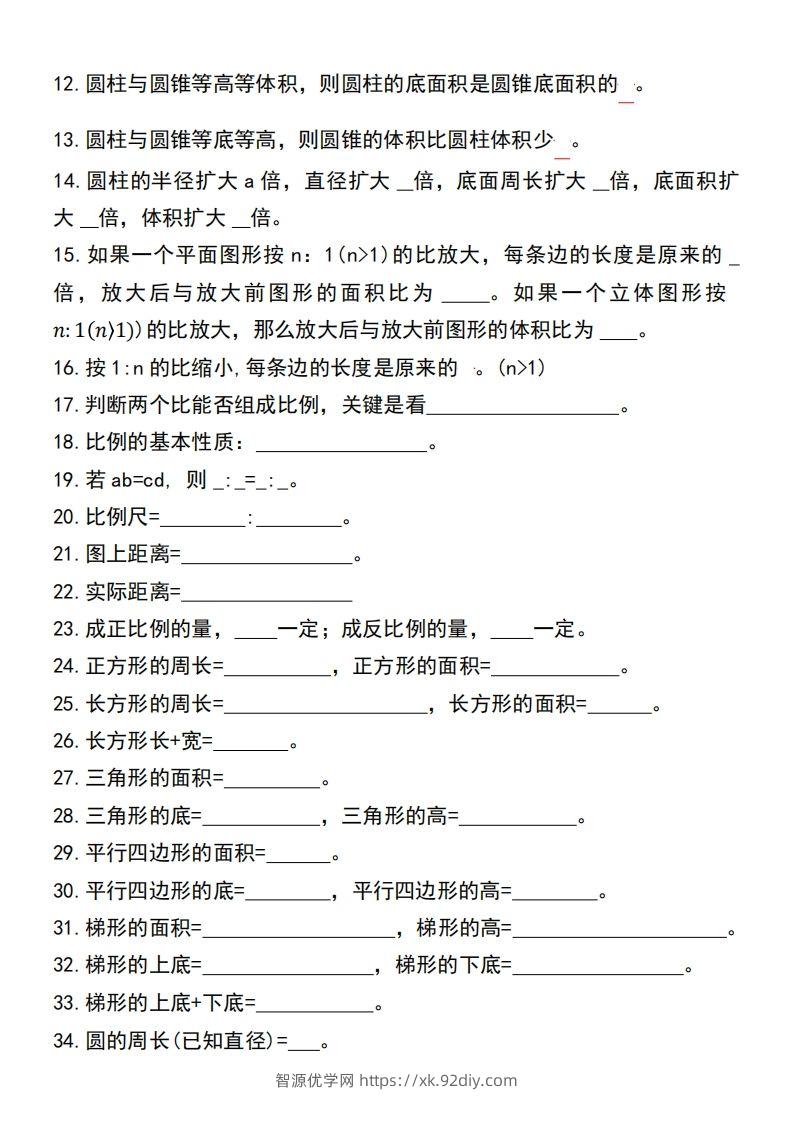 图片[2]-小升初数学【总公式汇总默写】-智源优学网
