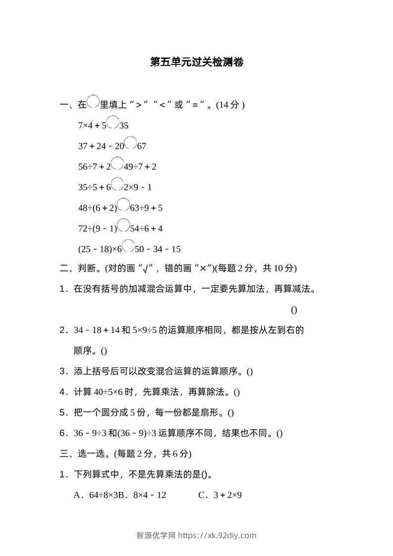 二下数学人教第五单元过关检测卷-智源优学网