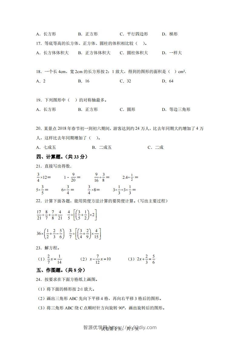 图片[2]-青岛63版数学六年级下册第六单元《回顾整理——总复习》单元测试卷-智源优学网
