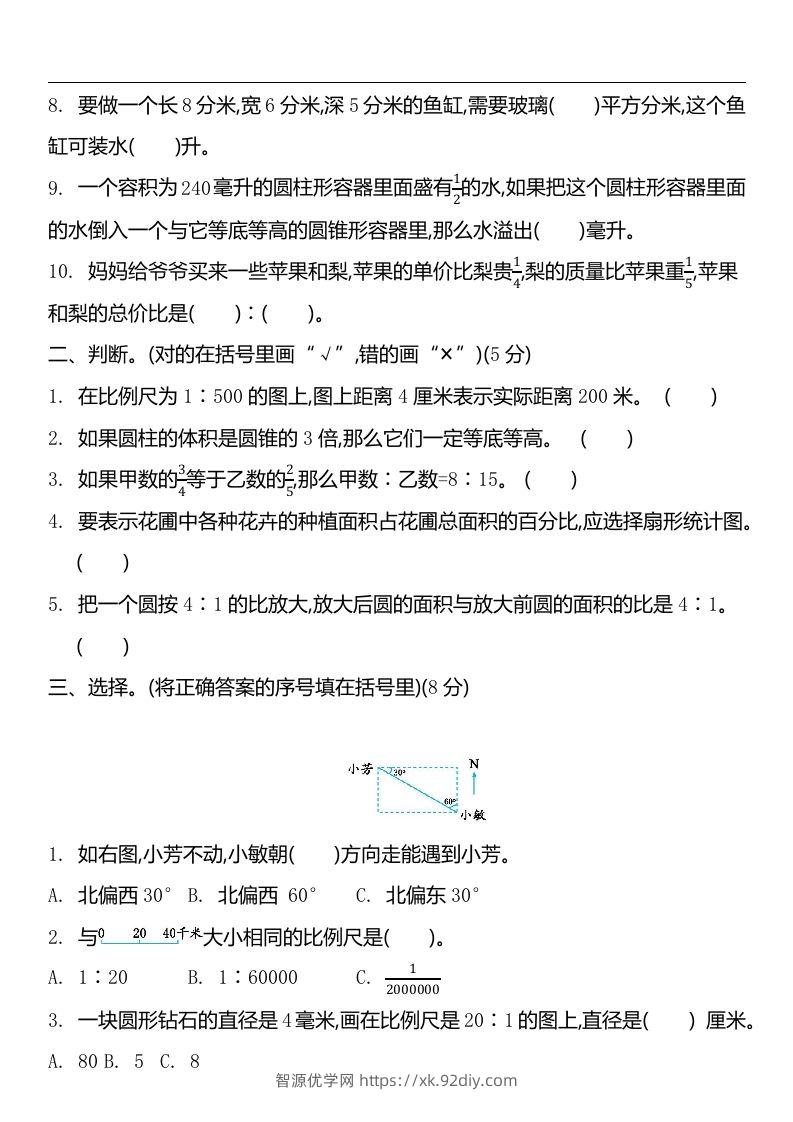 图片[2]-六下苏教版数学期中测试卷-2-智源优学网