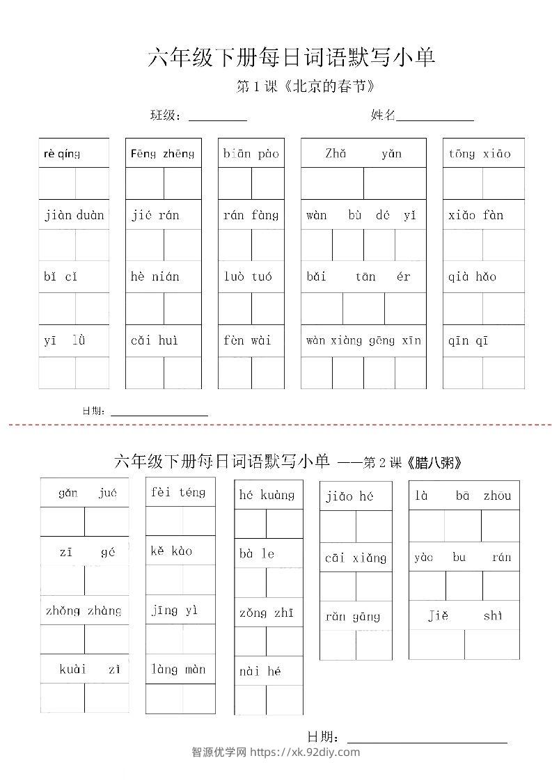 【每日词语默写小单】六下语文-智源优学网