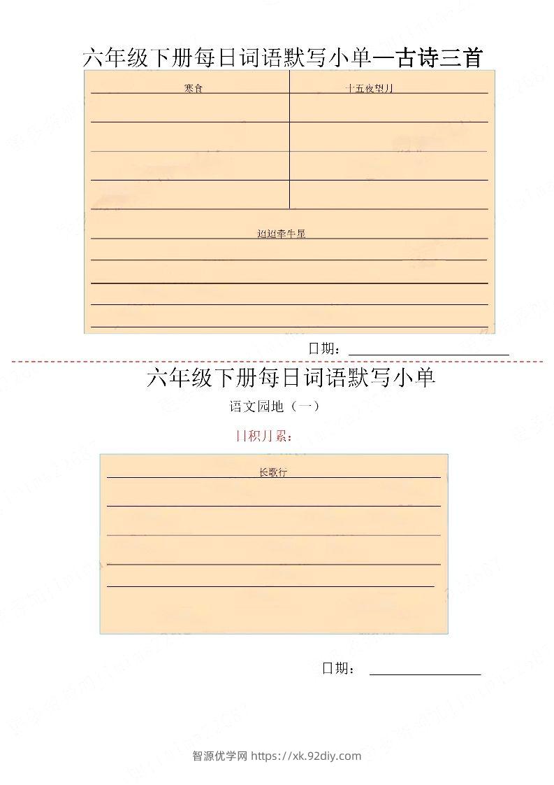图片[2]-【每日词语默写小单】六下语文-智源优学网