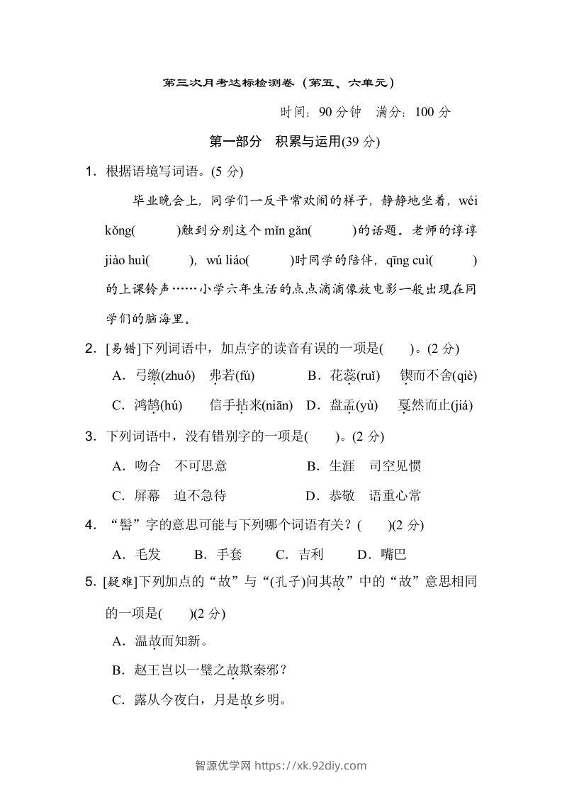 六下语文（第五、六单元）达标检测卷-智源优学网