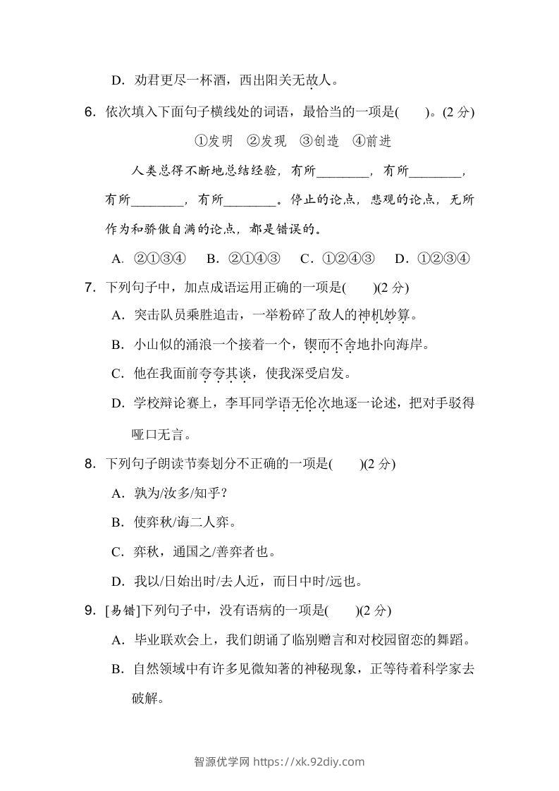 图片[2]-六下语文（第五、六单元）达标检测卷-智源优学网