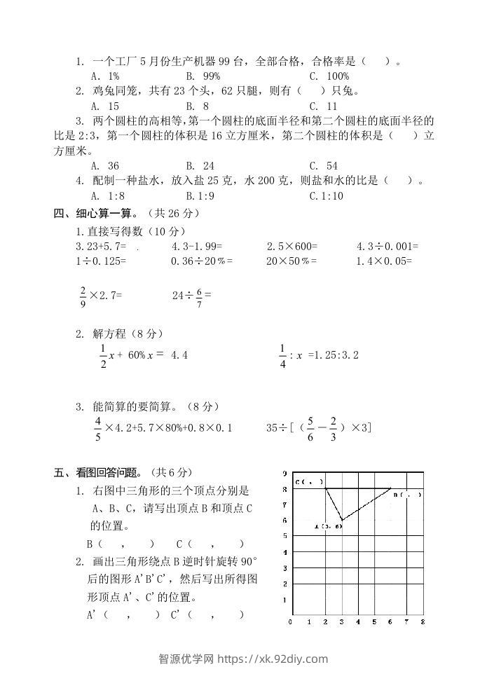 图片[2]-冀教版六年级下册数学期末质量检测试卷（9）（含答案）-智源优学网