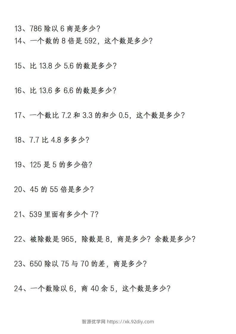 图片[2]-三下数学《列式计算》专项练习99题-智源优学网