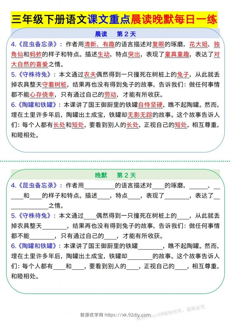 图片[2]-【知识点】【语文】三下语文课文重点晨读晚默每日一练8页-智源优学网