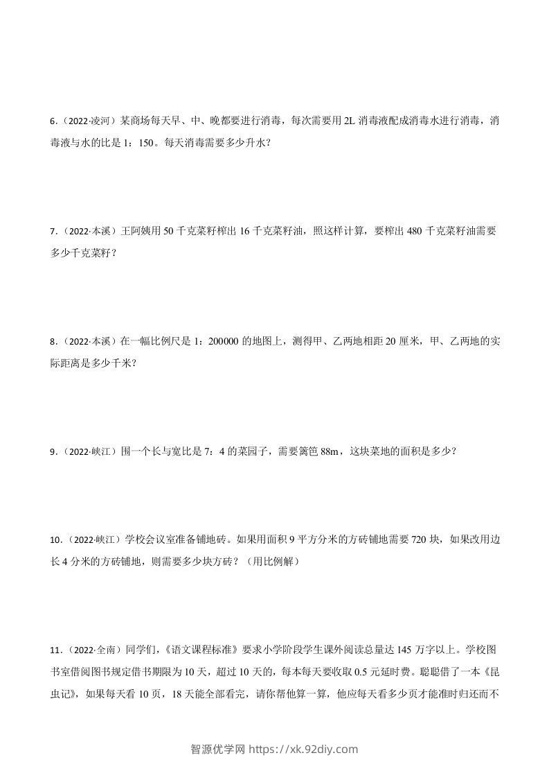 图片[2]-小升初真题汇编：比和比例应用题（专项训练）-小学数学六年级下册青岛63版-智源优学网