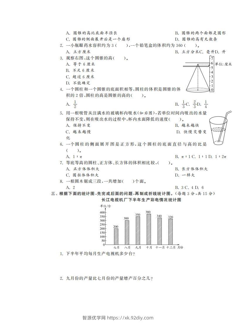 图片[2]-六下苏教版数学第一次月考试卷-智源优学网