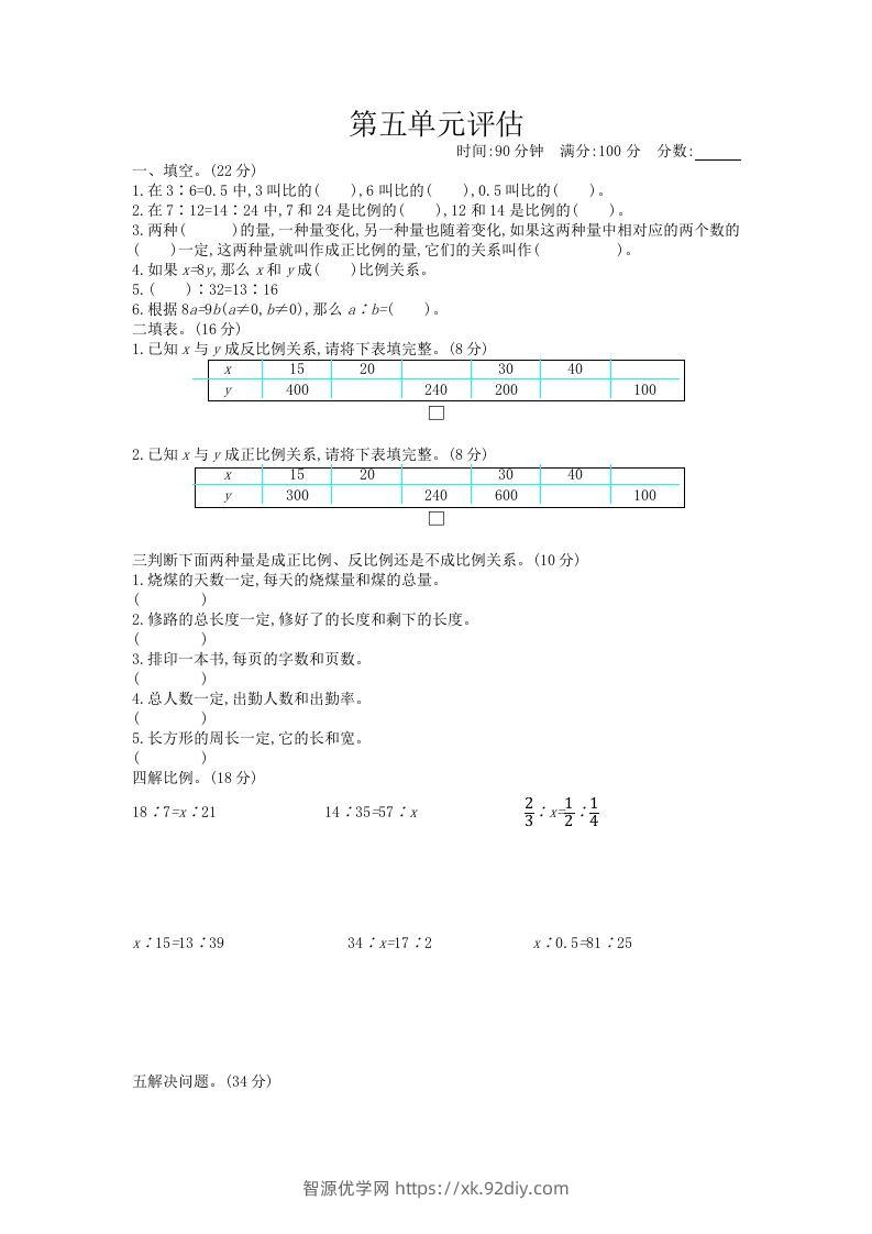 五下（54制）青岛版数学第五单元检测-2-智源优学网