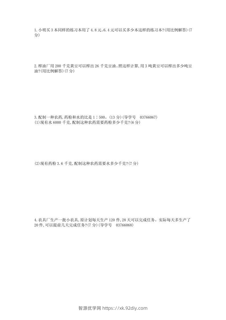 图片[2]-五下（54制）青岛版数学第五单元检测-2-智源优学网