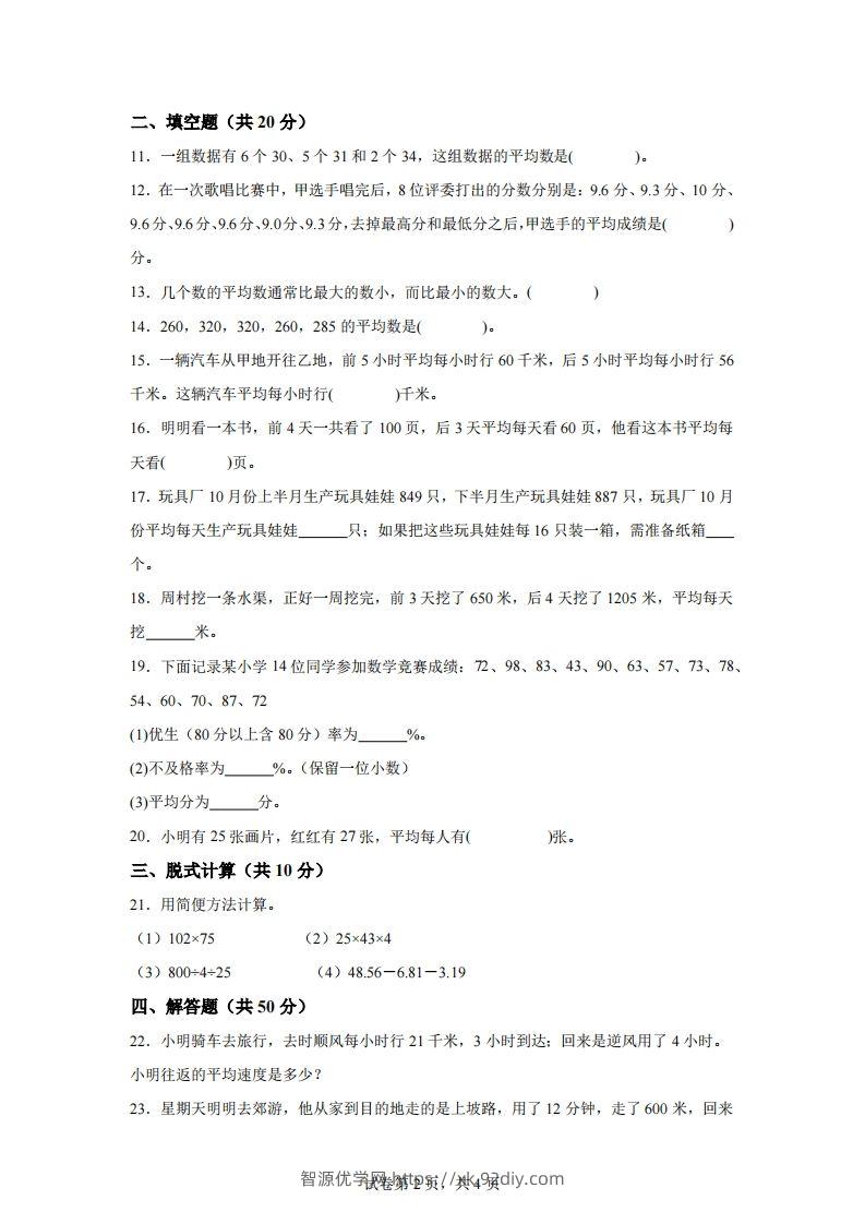 图片[2]-青岛版63数学四年级下册第八单元《我锻炼我健康》单元测试卷-智源优学网