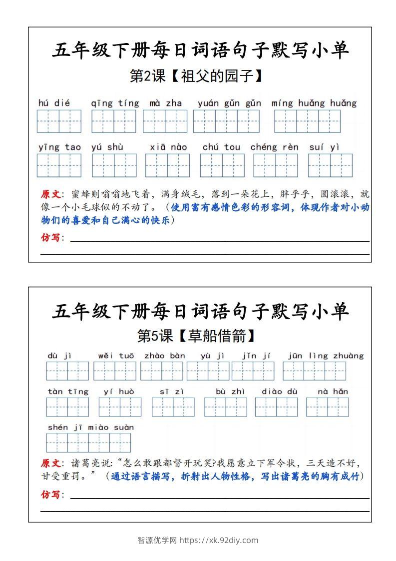 五年级下册语文每日词语默写小单-智源优学网