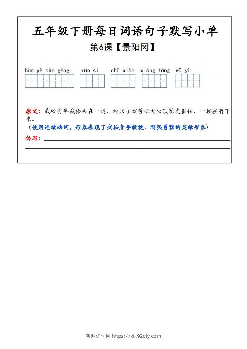 图片[2]-五年级下册语文每日词语默写小单-智源优学网