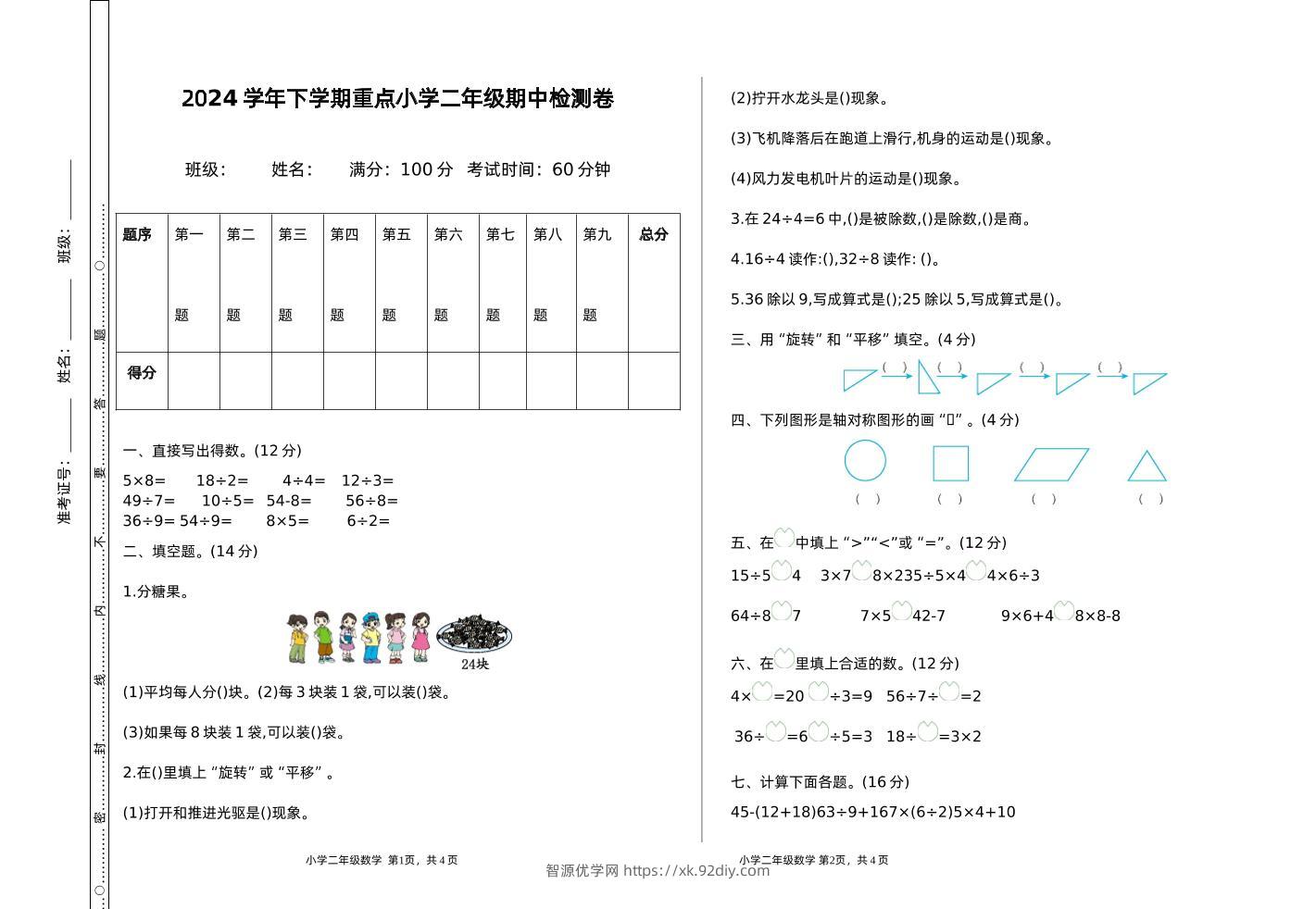 二下人教版数学期中检测卷-1-智源优学网