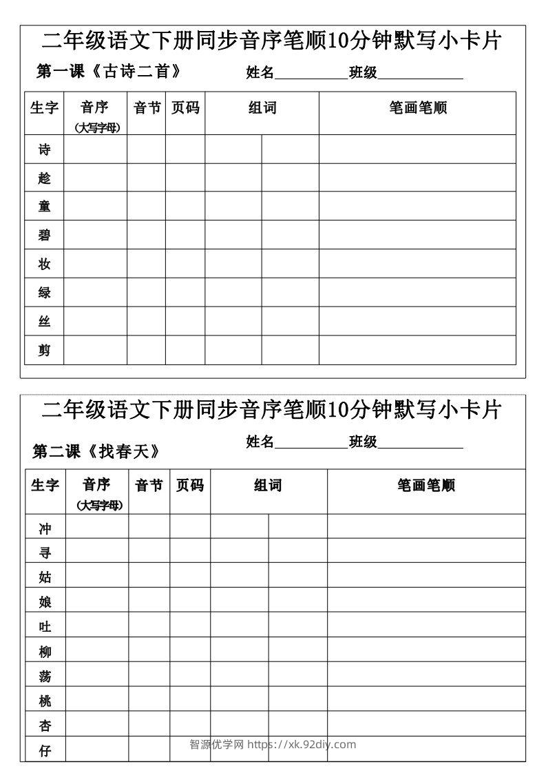 二下语文同步音序笔顺10分钟默写小卡片15页-智源优学网